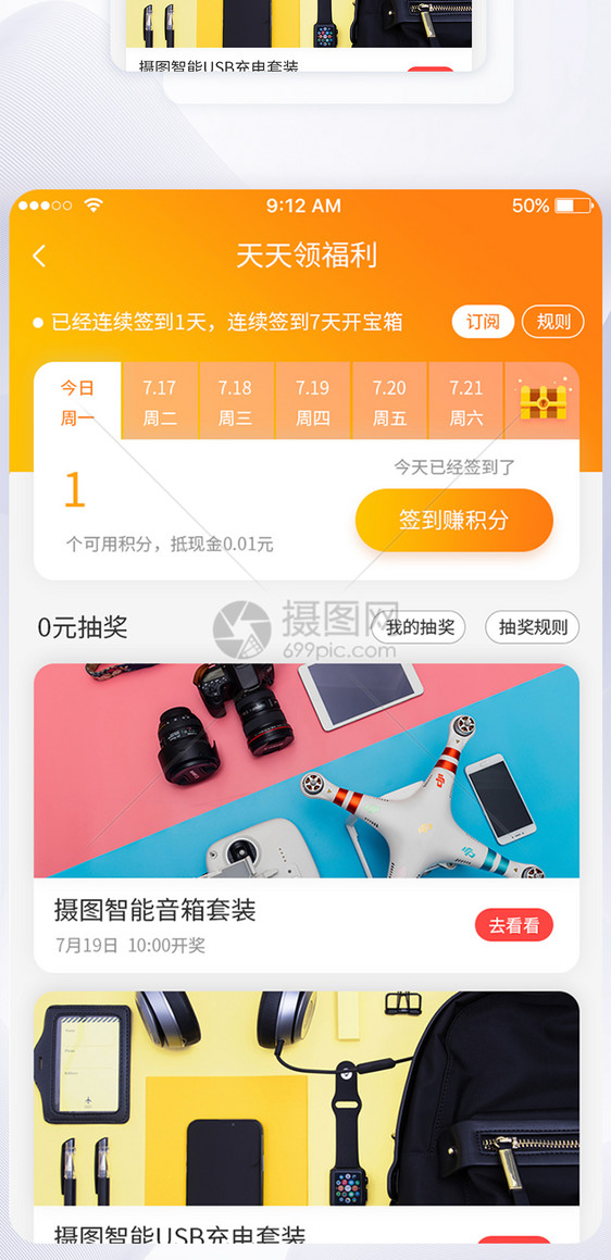 UI设计app日历签到界面图片