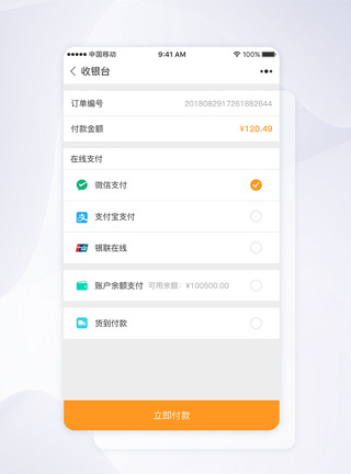 UI设计app小程序支付页面电商小程序页面整套高清图片素材