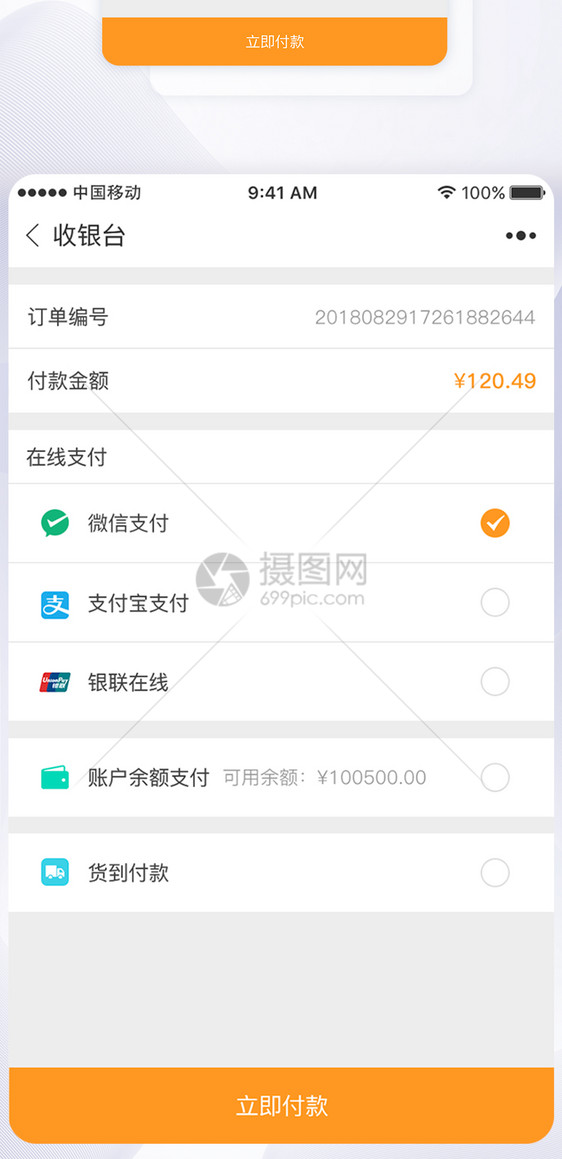 UI设计app小程序支付页面图片