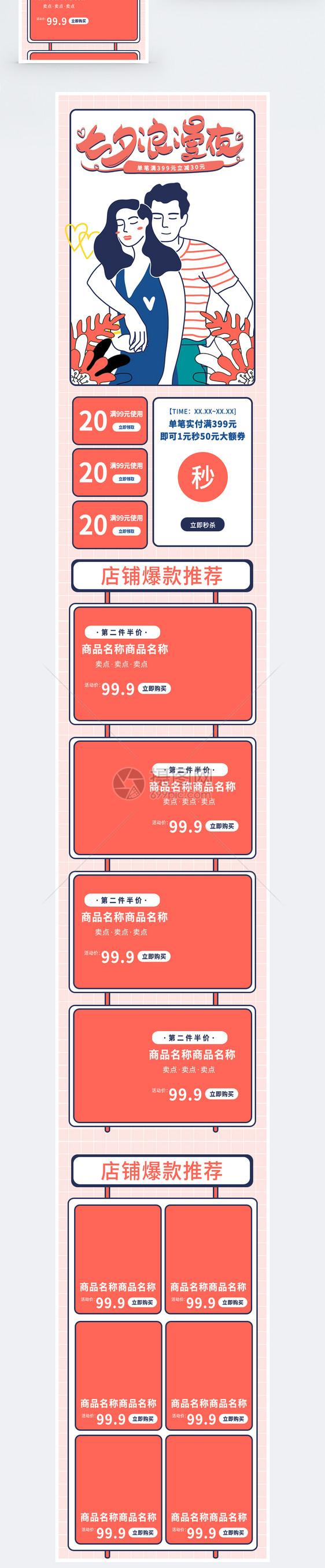 七夕浪漫夜情人节商品手机端模板图片