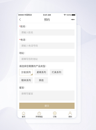 UI设计小程序预约表单界面图片