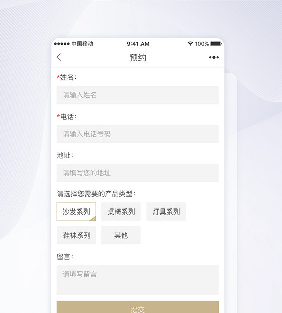 UI设计小程序预约表单界面图片