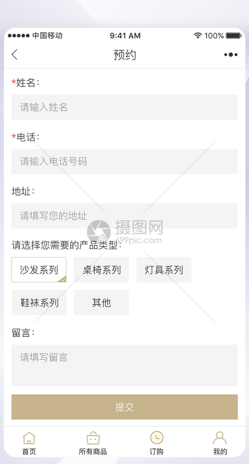 ui设计小程序预约表单界面