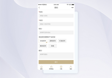 UI设计小程序预约表单界面高清图片