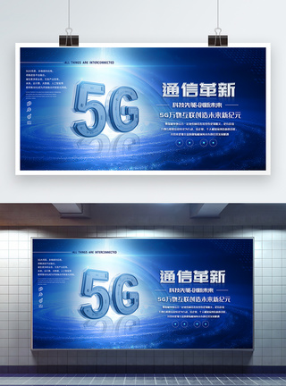 5G通信万物互联展板5G科技高清图片素材