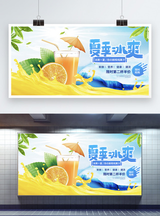 夏季冰爽橙汁果汁展板图片