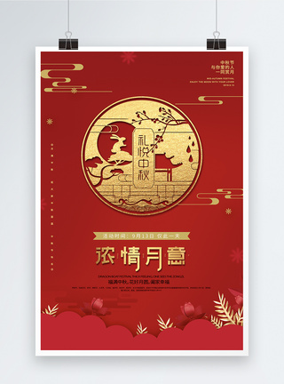红色浓情月意中秋节宣传海报图片