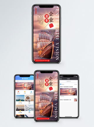 企业愿景手机海报配图图片