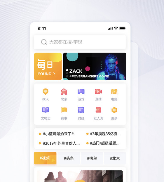 UI设计搜索娱乐功能分类手机APP界面图片