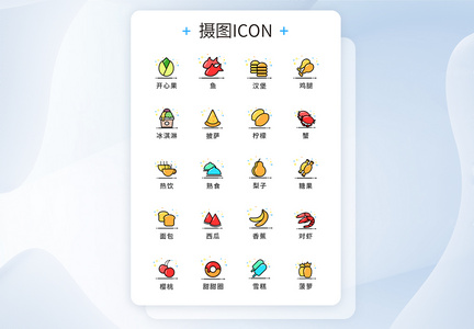 ui设计MBE风格美食icon图标图片