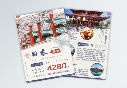 蓝白色调小清新创意日本旅游宣传单图片