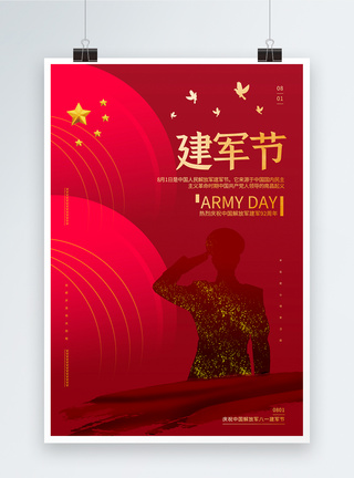 八一建军节系列海报红色简约八一建军节党建宣传海报模板