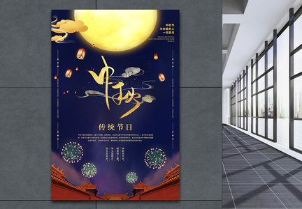 简约花好月圆中秋节宣传海报图片