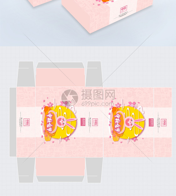 清新粉色精美中秋月饼礼盒包装图片