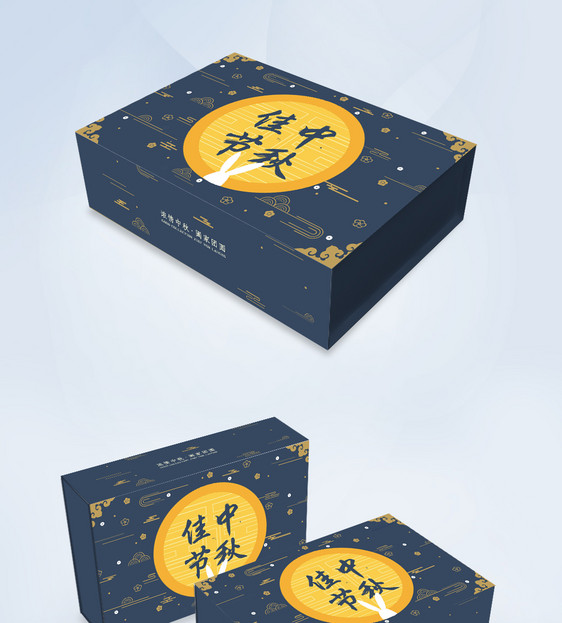 蓝色简约中秋节包装礼盒设计图片
