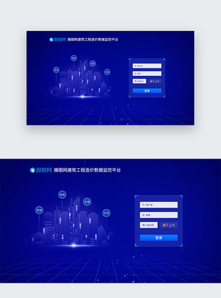 蓝色平台登录页UI设计web界面科技登录页模板