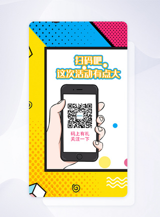 ui设计扫码关注app界面图片