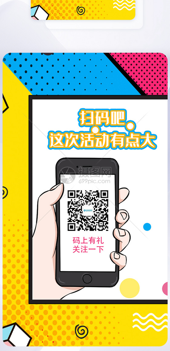 ui设计扫码关注app界面图片