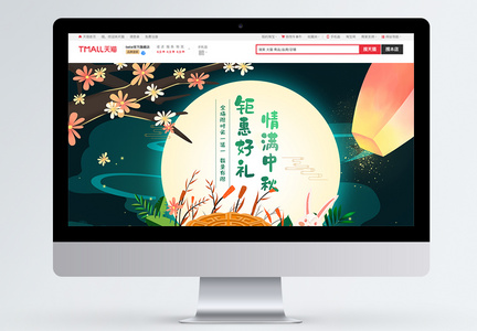 绿色中国风手绘风格中秋佳节促销活动电商首页图片
