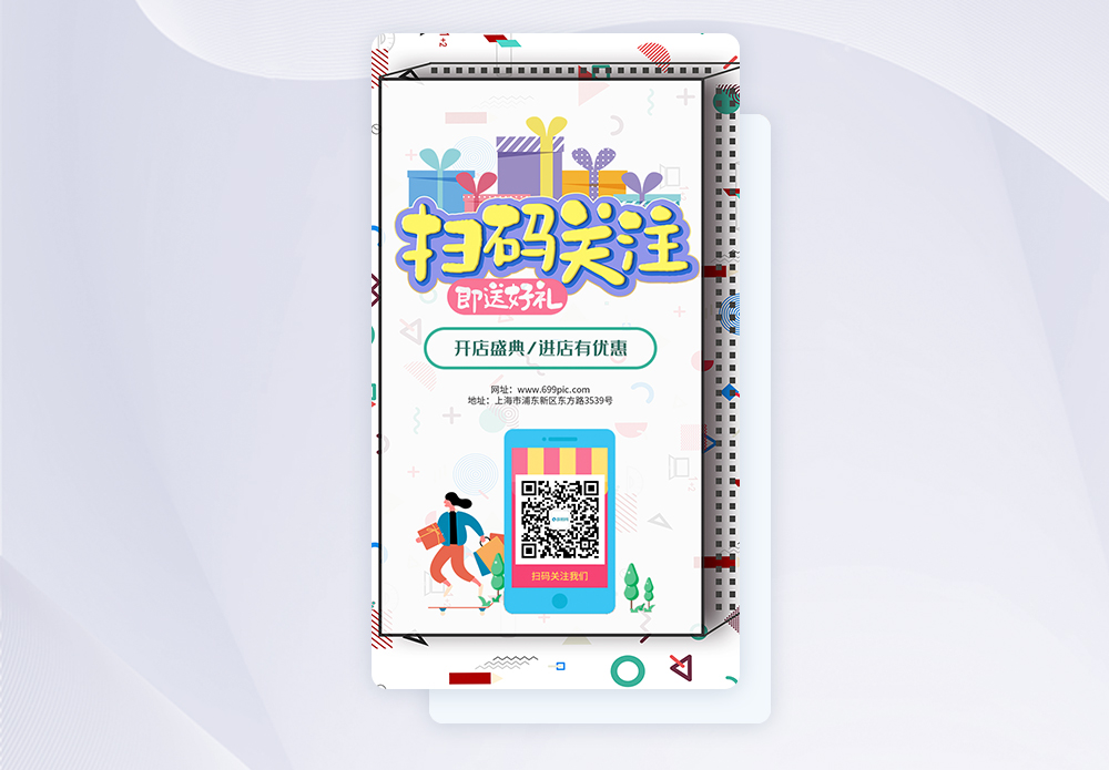 ui设计扫码关注app界面图片素材