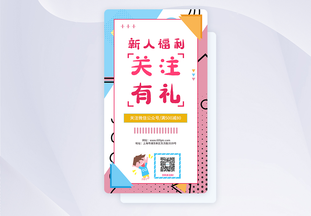 ui设计app扫码关注界面图片素材