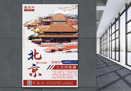 古风北京旅游海报高清图片