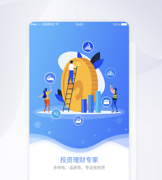 UI设计理财产品闪屏引导页APP界面设计图片