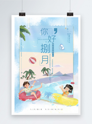 小孩儿夏日八月你好海报模板