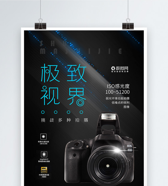 炫酷科技数码相机产品海报图片
