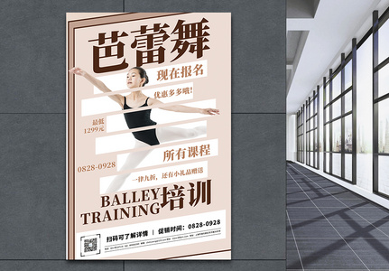 芭蕾舞培训促销宣传海报图片