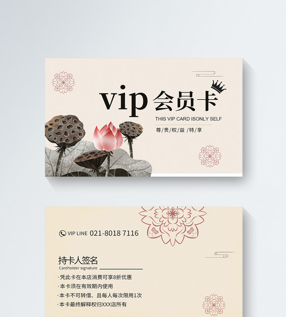 VIP会员卡模板图片