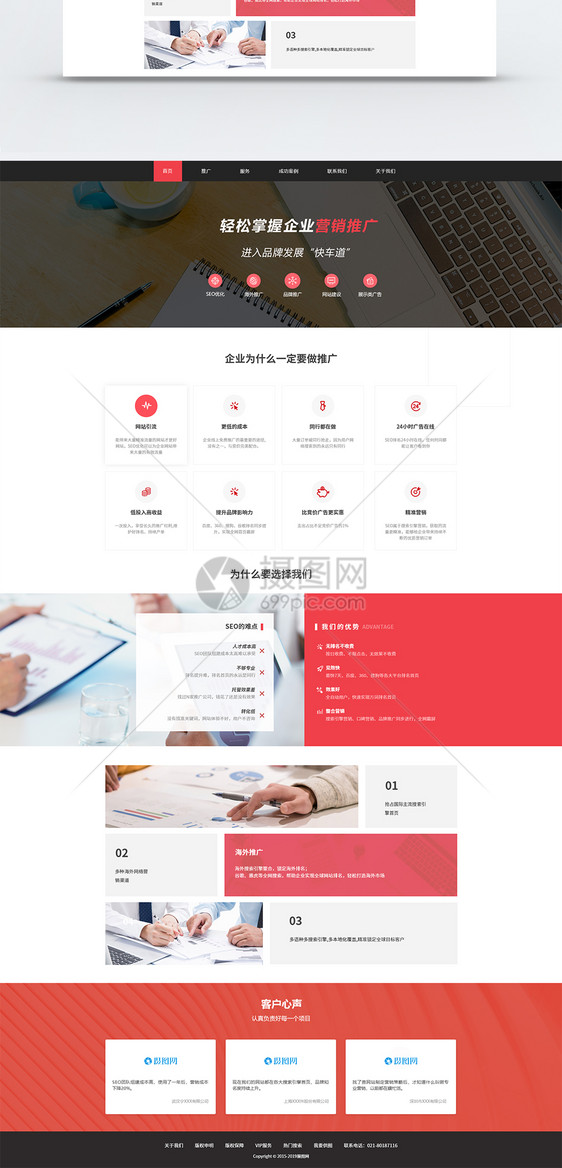 UI设计web端首页企业营销推广官网图片