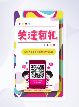 ui设计手机app扫码关注页图片