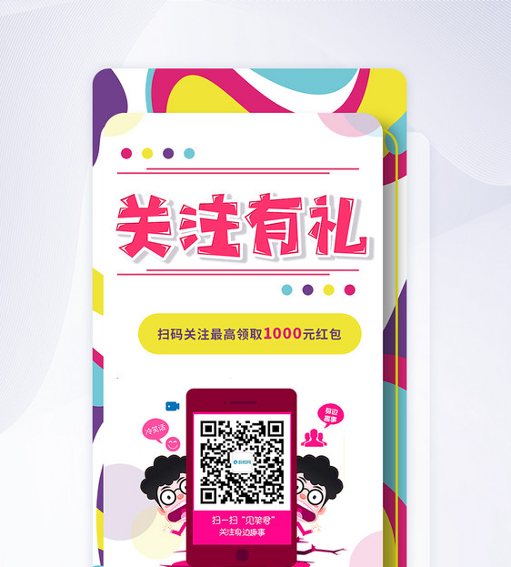 ui设计手机app扫码关注页图片