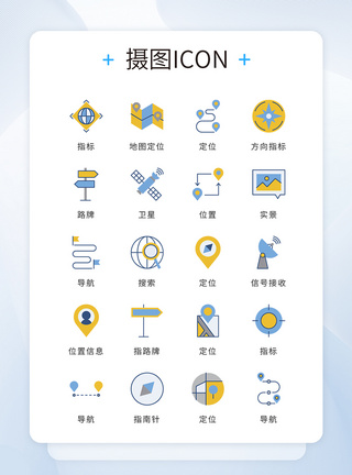 gis地图蓝色黄色简约各类定位位置地图导航icon图标模板