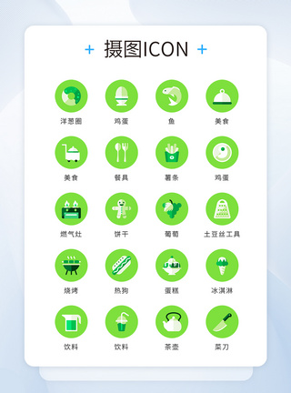 绿色小清新精致美食食物矢量icon图标图片
