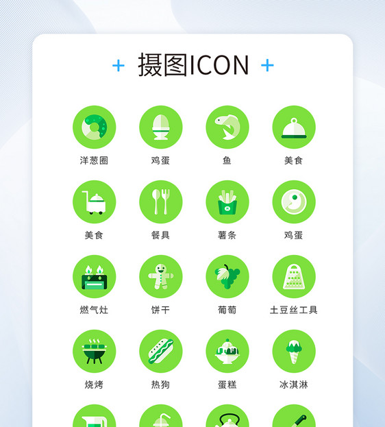 绿色小清新精致美食食物矢量icon图标图片