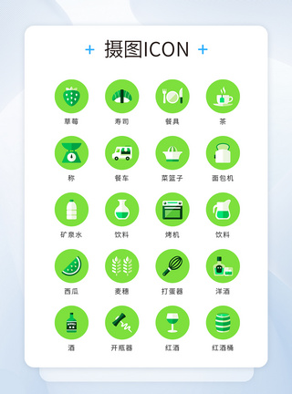 绿色小清新精致美食饮料icon图标图片