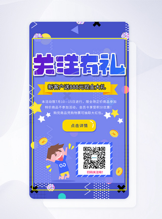 ui设计手机app扫码关注页图片