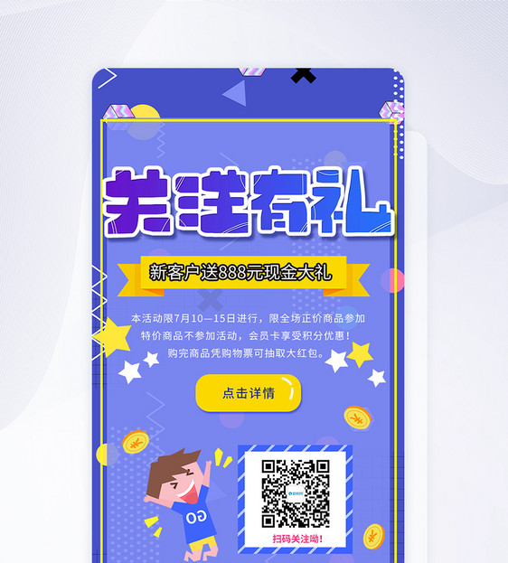 ui设计手机app扫码关注页图片