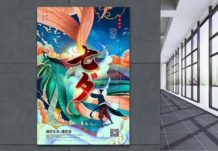 国潮插画风七夕传统节日宣传海报高清图片