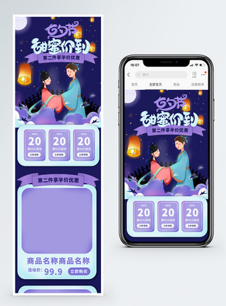 紫色七夕甜蜜价到情人节商品促销淘宝手机端模板图片