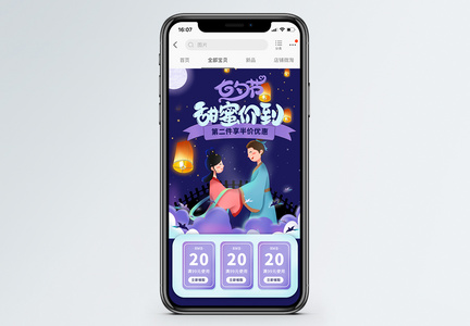紫色七夕甜蜜价到情人节商品促销淘宝手机端模板图片