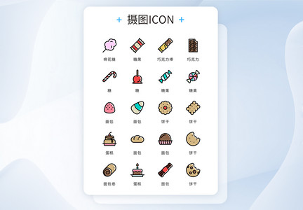 彩色精致美食甜品矢量icon图标图片