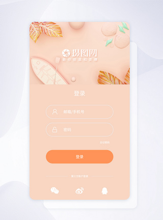 UI设计app登录注册界面图片