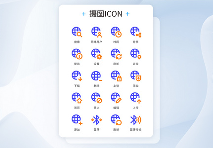 蓝色橙色线性图标网络icon图标高清图片