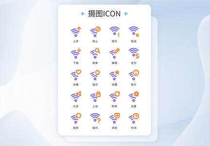 蓝色黄色线性图标无线网络icon图标图片