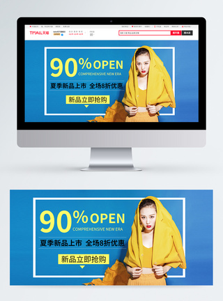 夏季新品女装促销淘宝banner图片