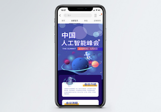 中国人工智能峰会营销长图活动长图高清图片素材