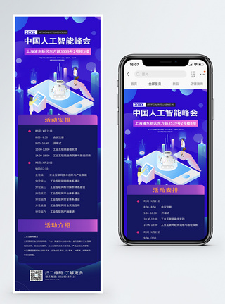 中国人工智能峰会营销长图图片